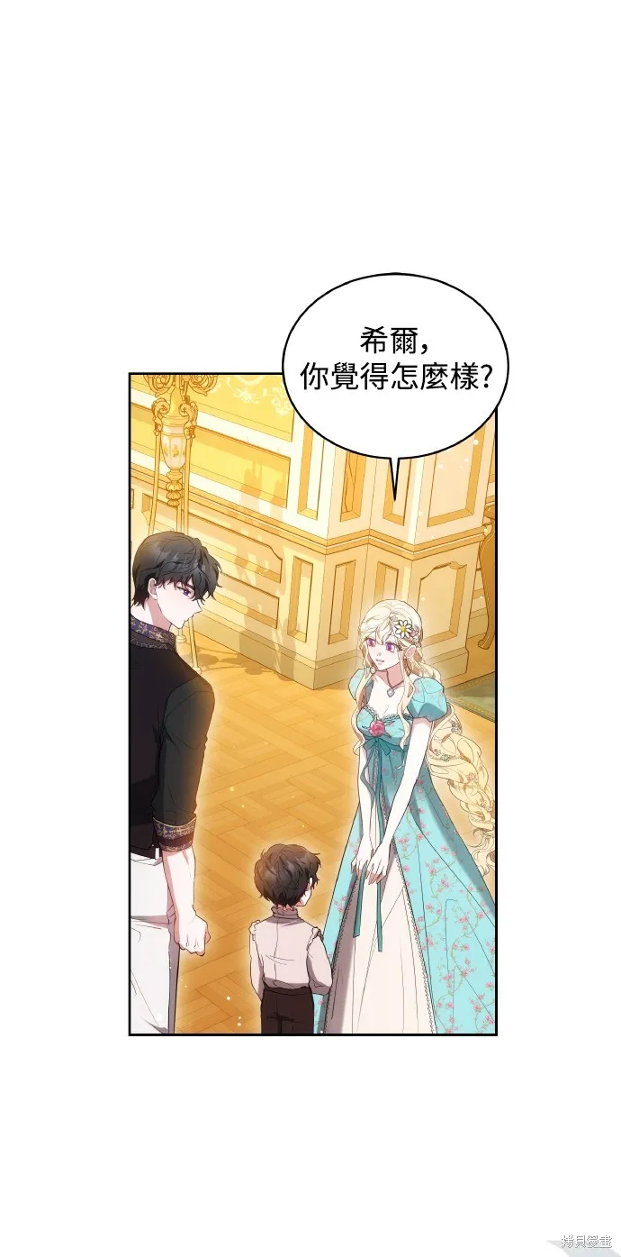 繼母活命很簡單,第38话,第27张