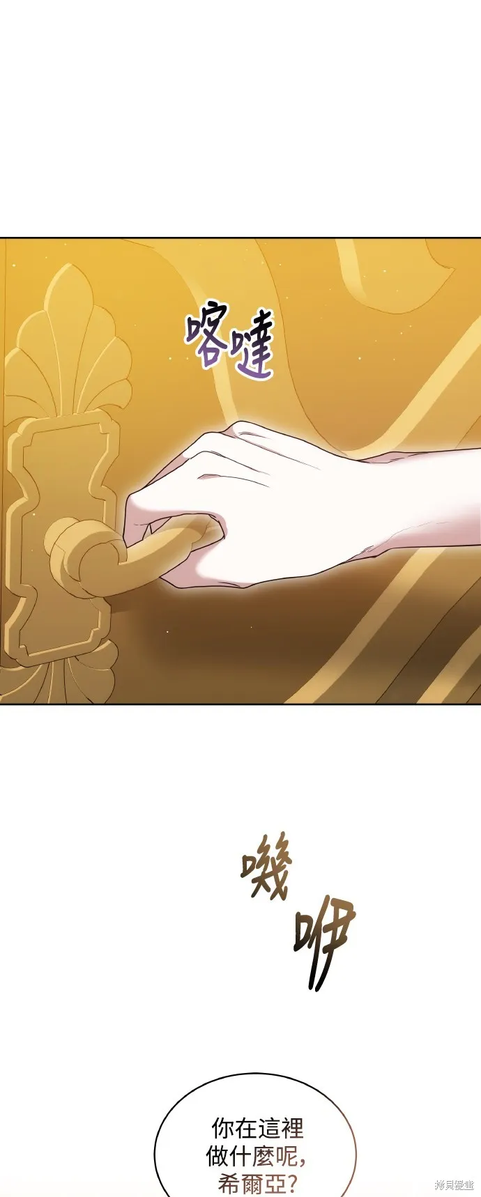 繼母活命很簡單,第38话,第3张