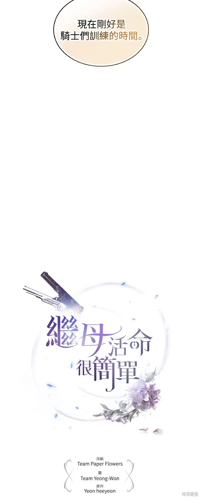 繼母活命很簡單,第38话,第30张