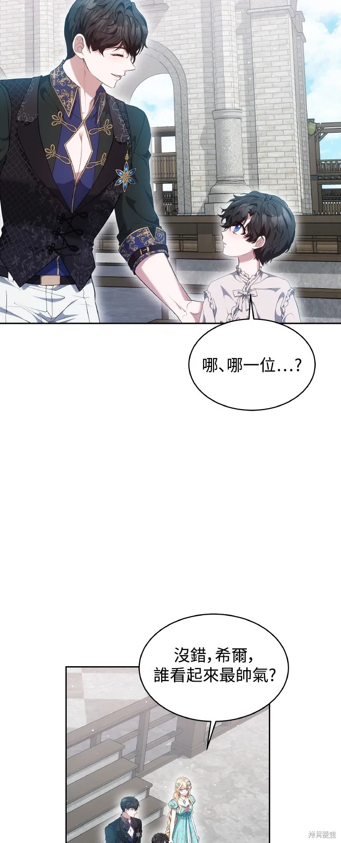 繼母活命很簡單,第38话,第36张