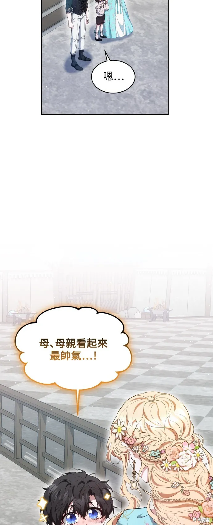 繼母活命很簡單,第38话,第37张