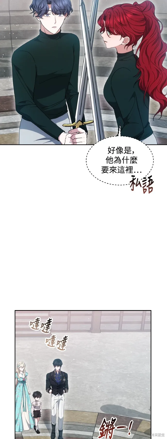 繼母活命很簡單,第38话,第42张
