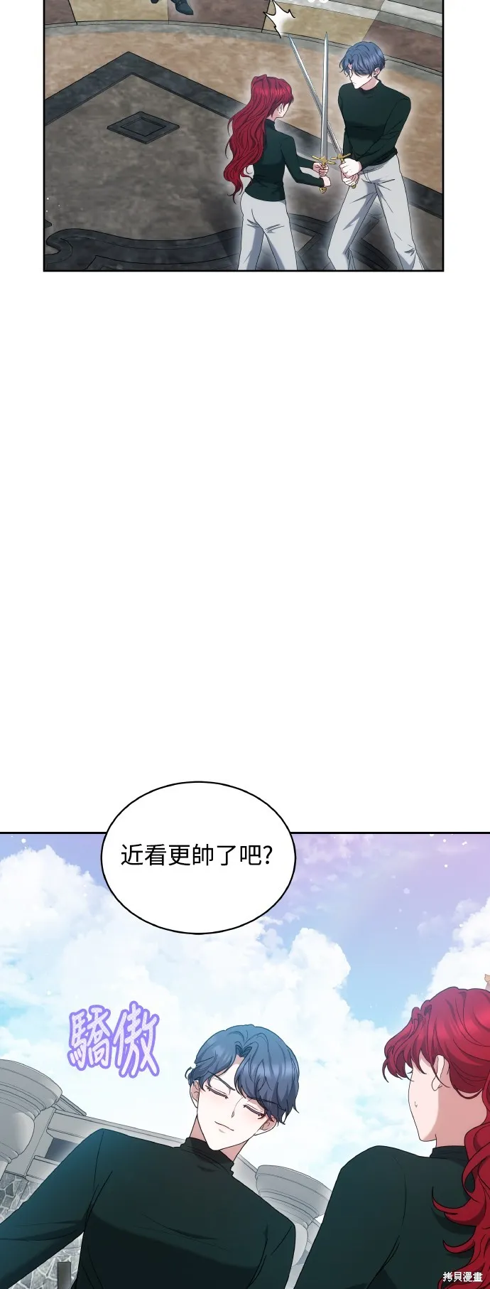 繼母活命很簡單,第38话,第43张