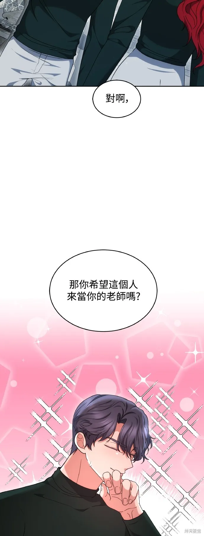 繼母活命很簡單,第38话,第44张