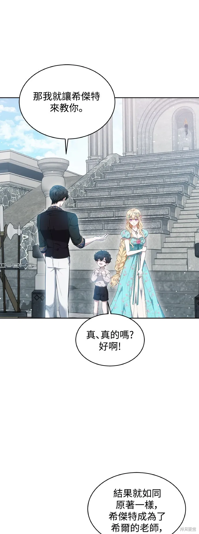 繼母活命很簡單,第38话,第52张