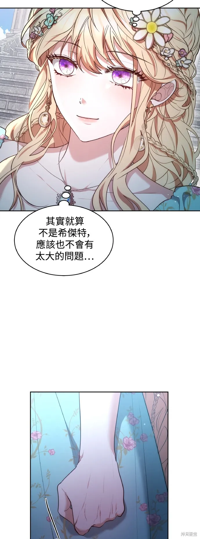 繼母活命很簡單,第38话,第53张