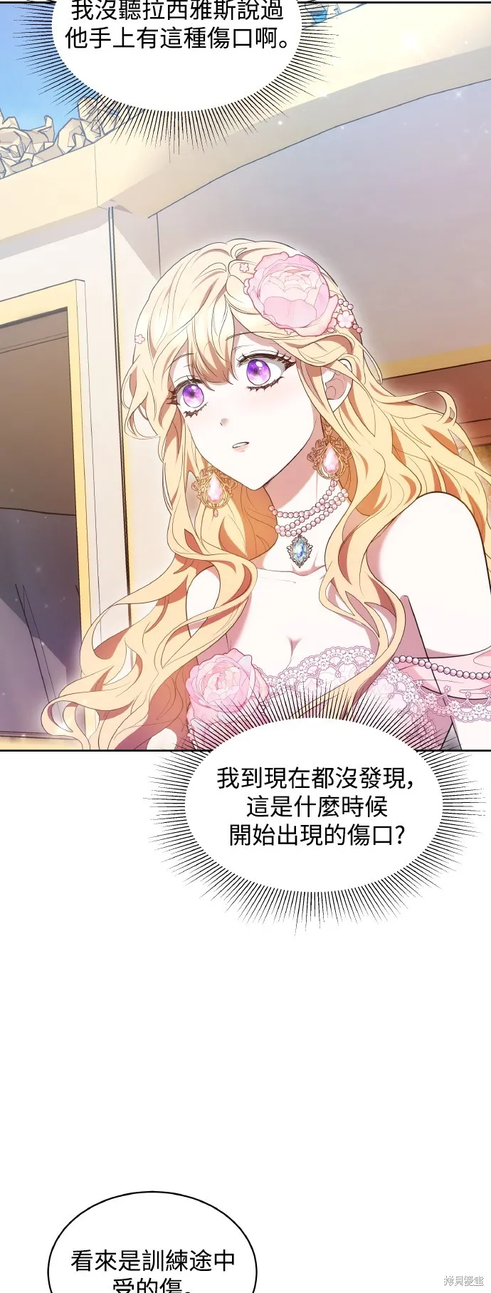 繼母活命很簡單,第38话,第64张