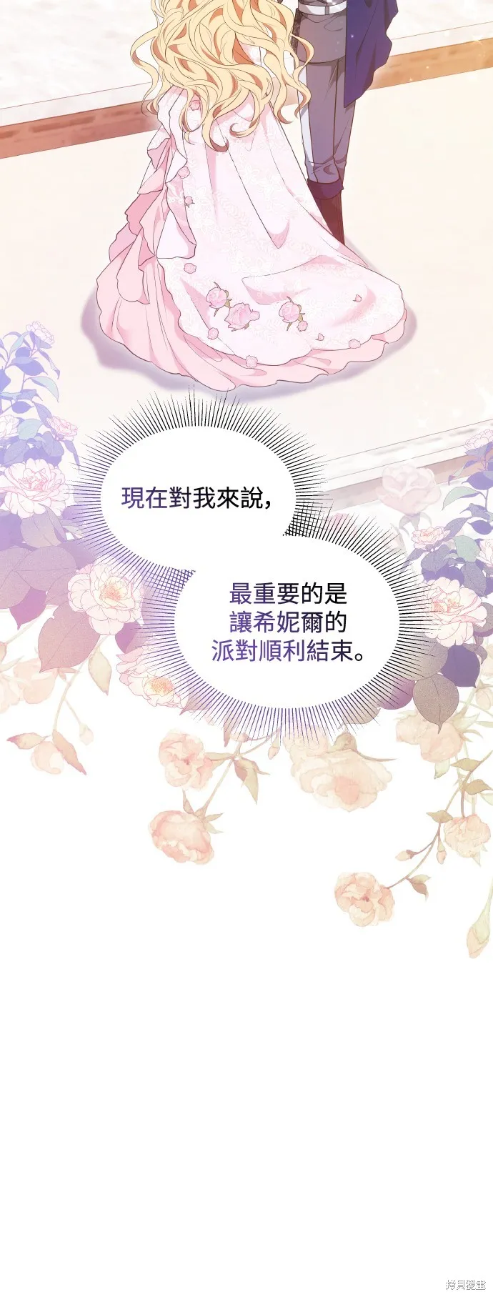 繼母活命很簡單,第38话,第67张