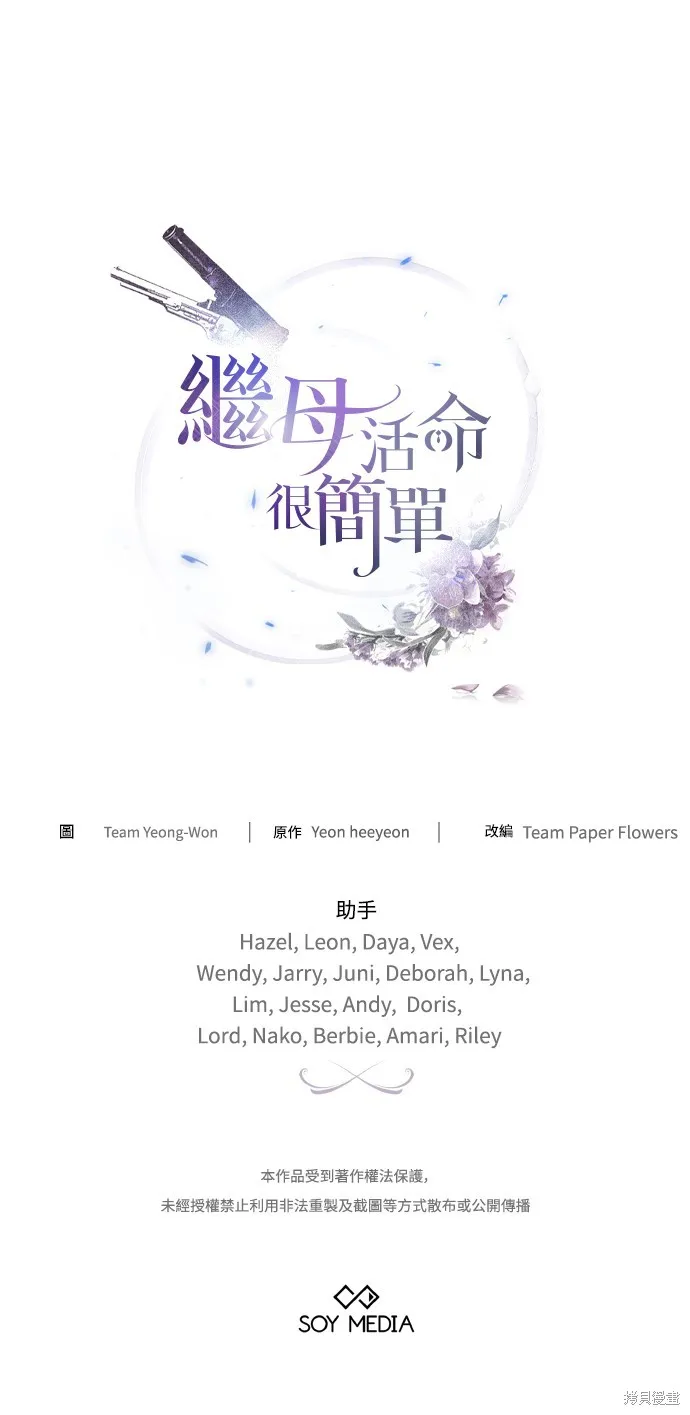 繼母活命很簡單,第38话,第68张