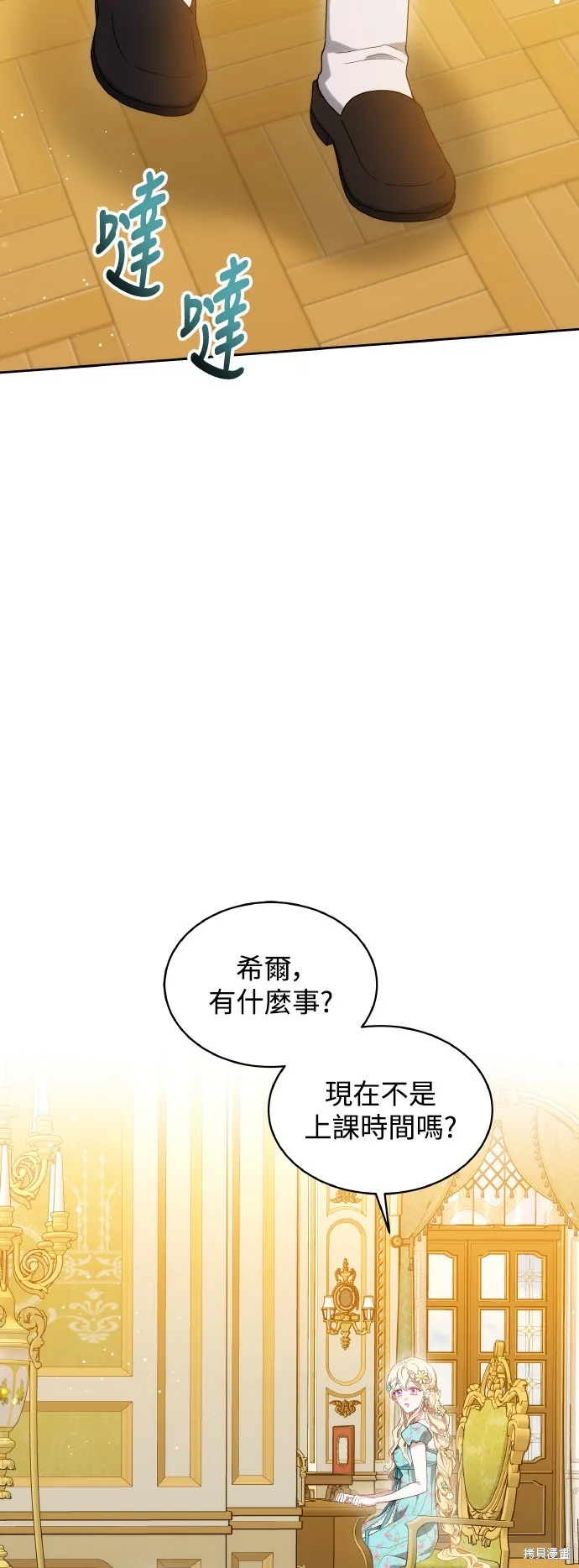 繼母活命很簡單,第38话,第8张