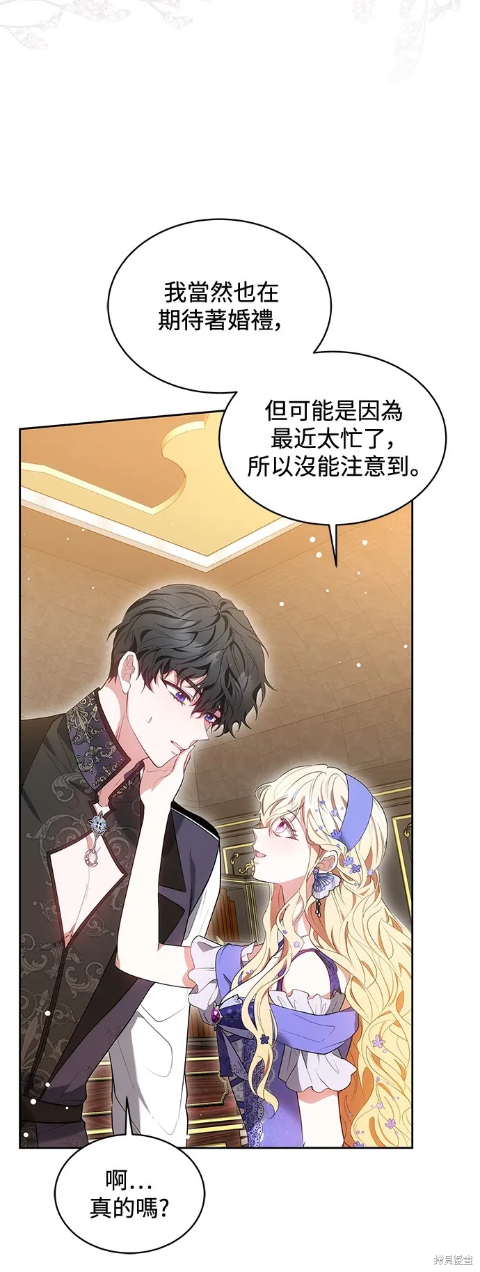 繼母活命很簡單,第37话,第12张