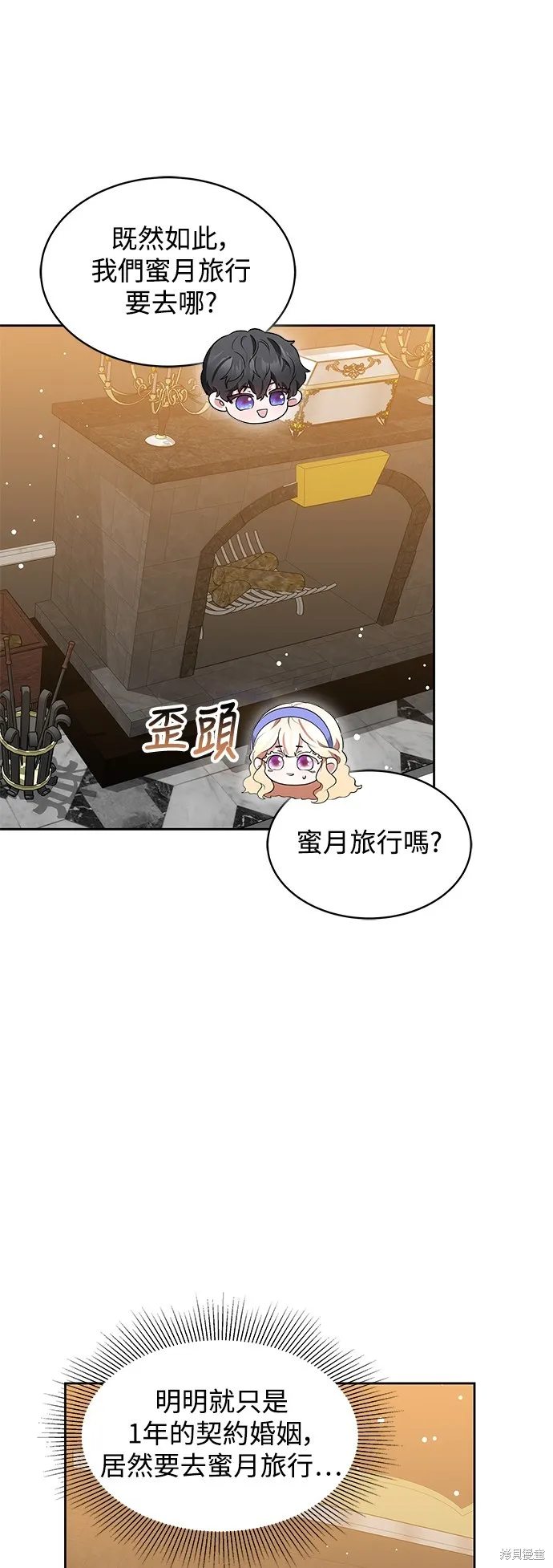 繼母活命很簡單,第37话,第14张