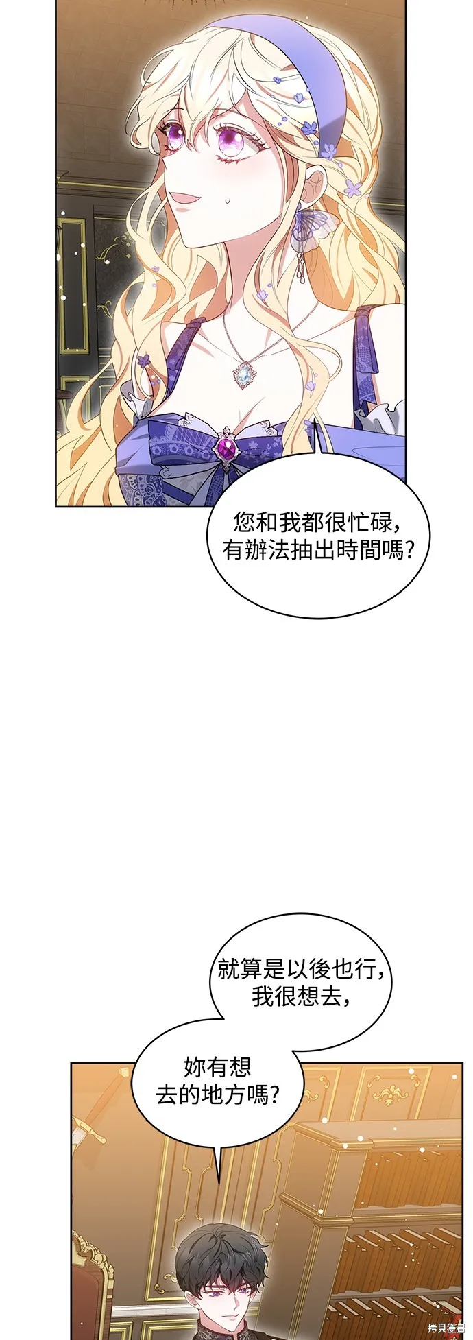 繼母活命很簡單,第37话,第15张