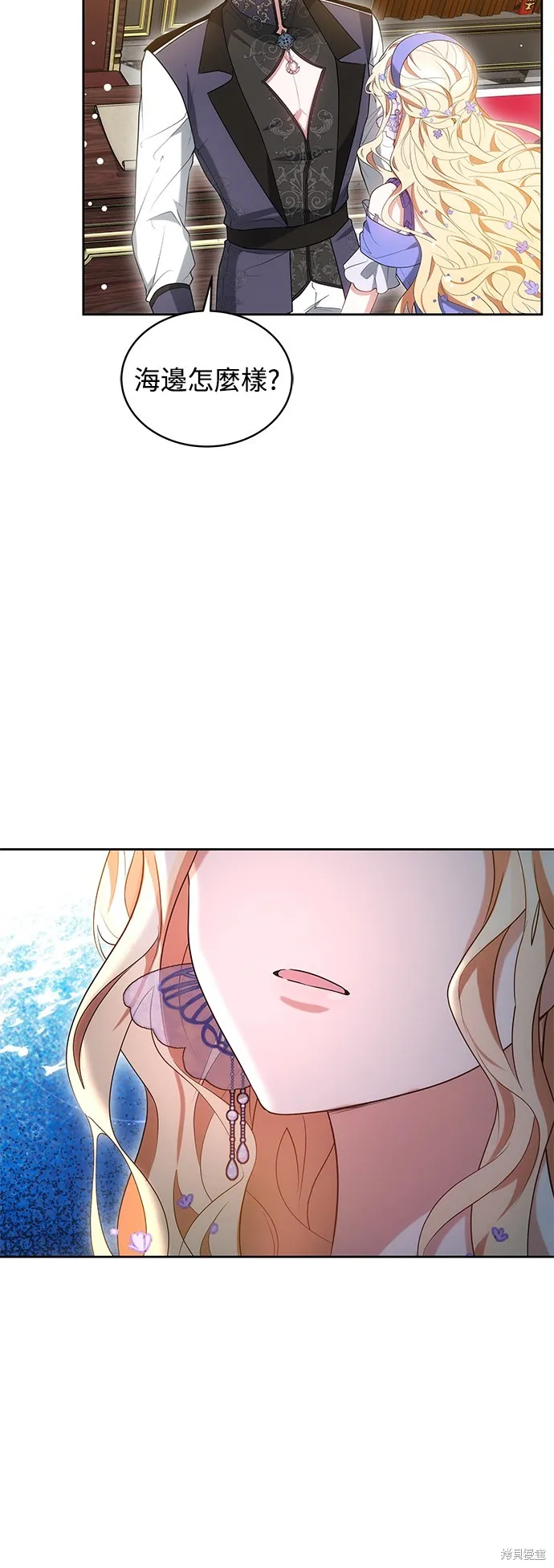 繼母活命很簡單,第37话,第16张