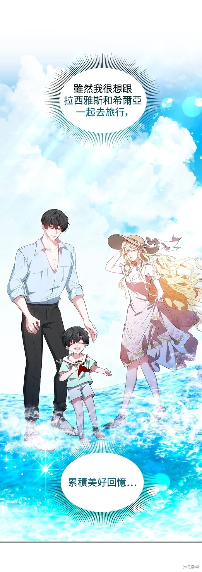 繼母活命很簡單,第37话,第17张