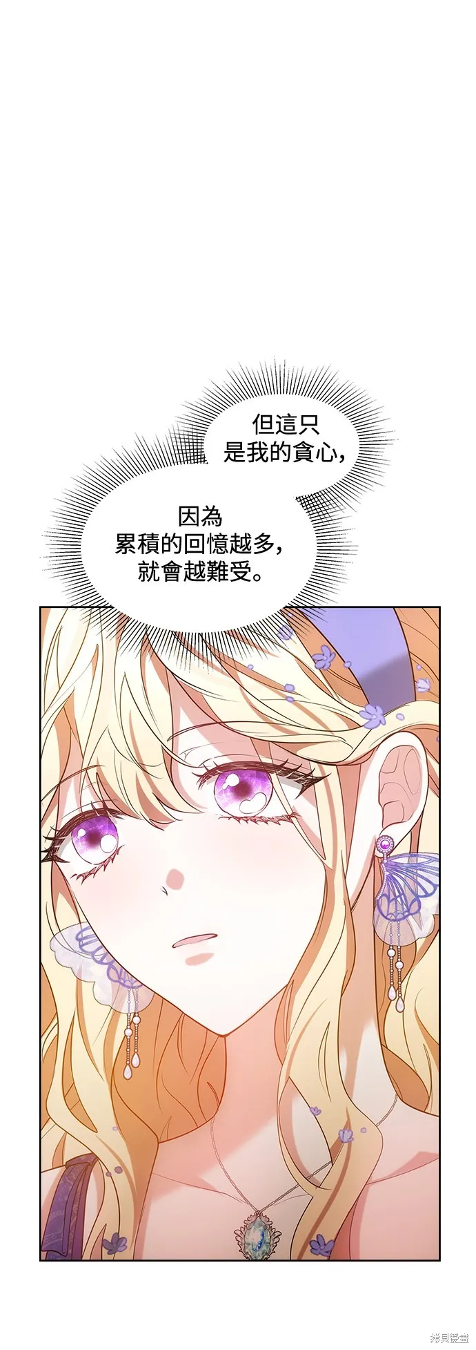 繼母活命很簡單,第37话,第18张