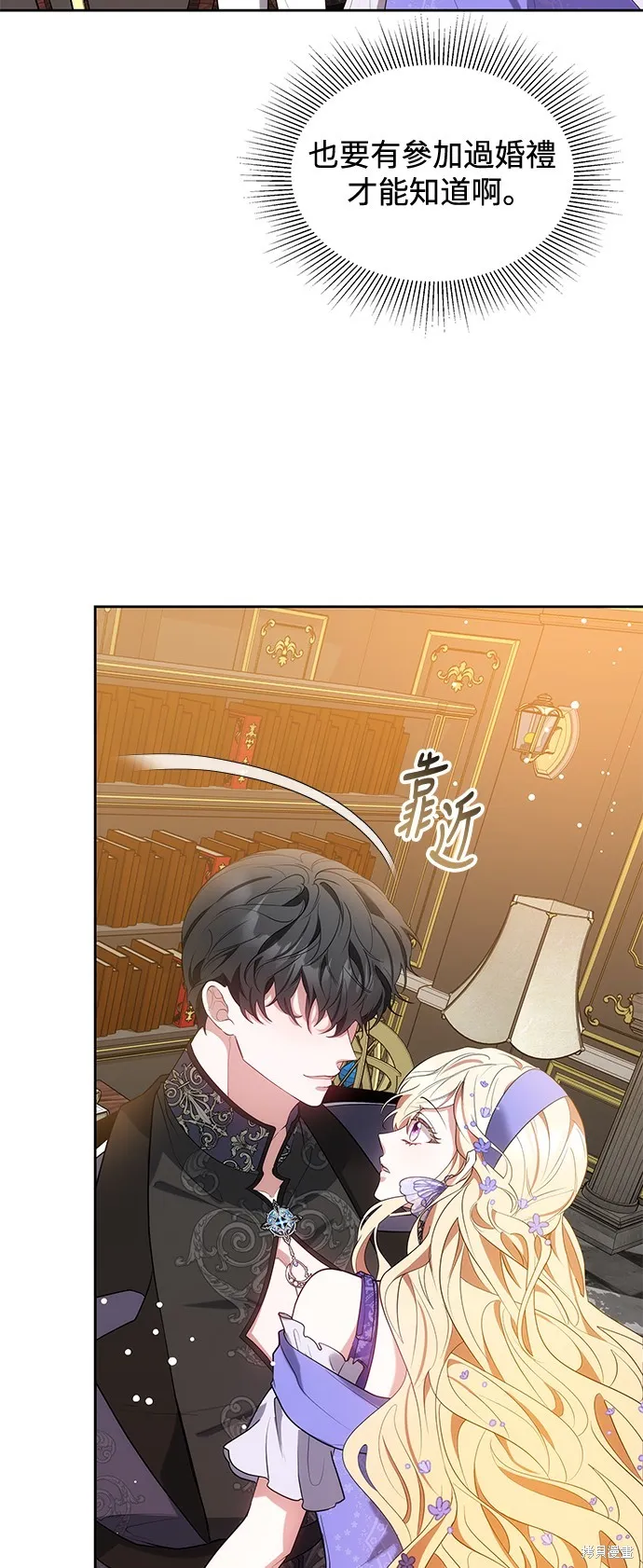 繼母活命很簡單,第37话,第23张