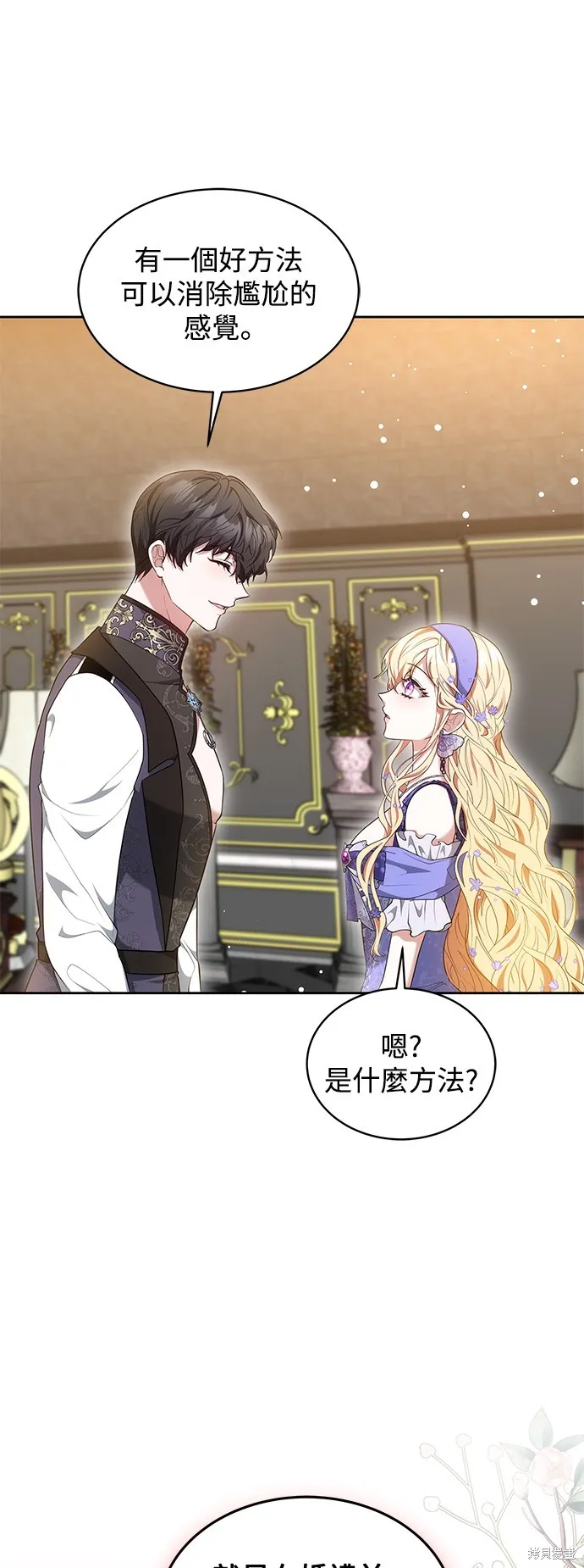 繼母活命很簡單,第37话,第30张