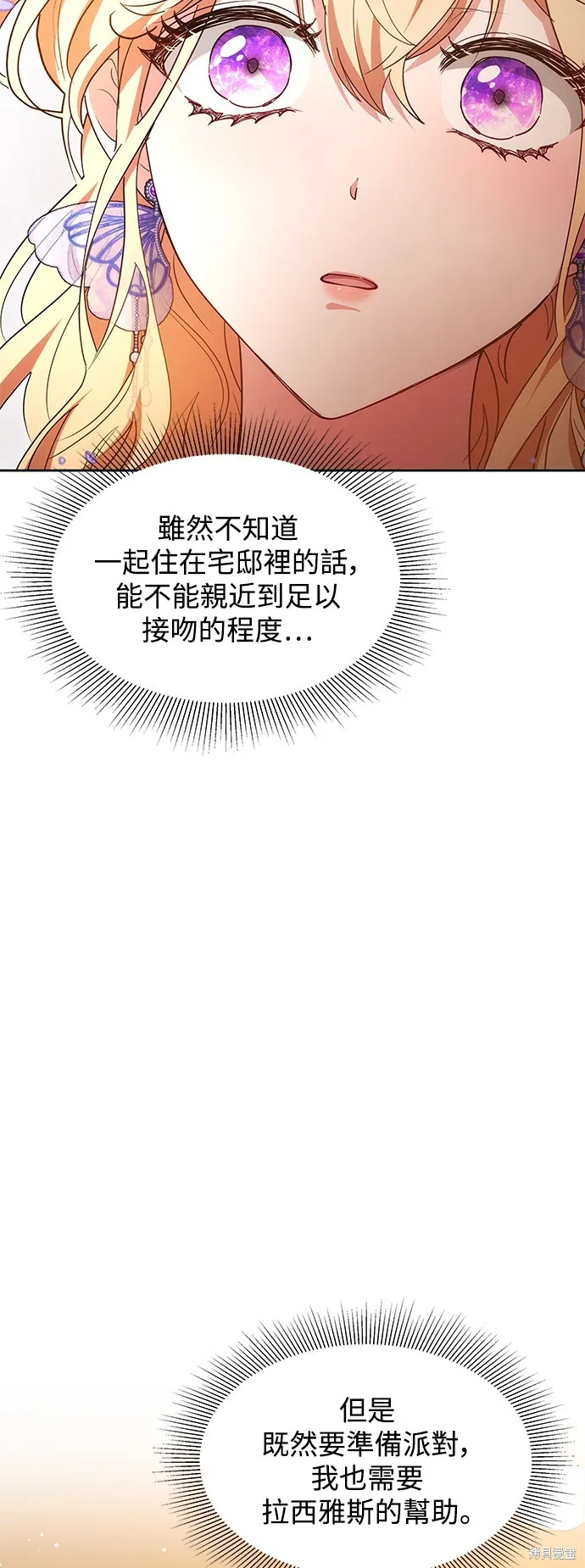 繼母活命很簡單,第37话,第32张