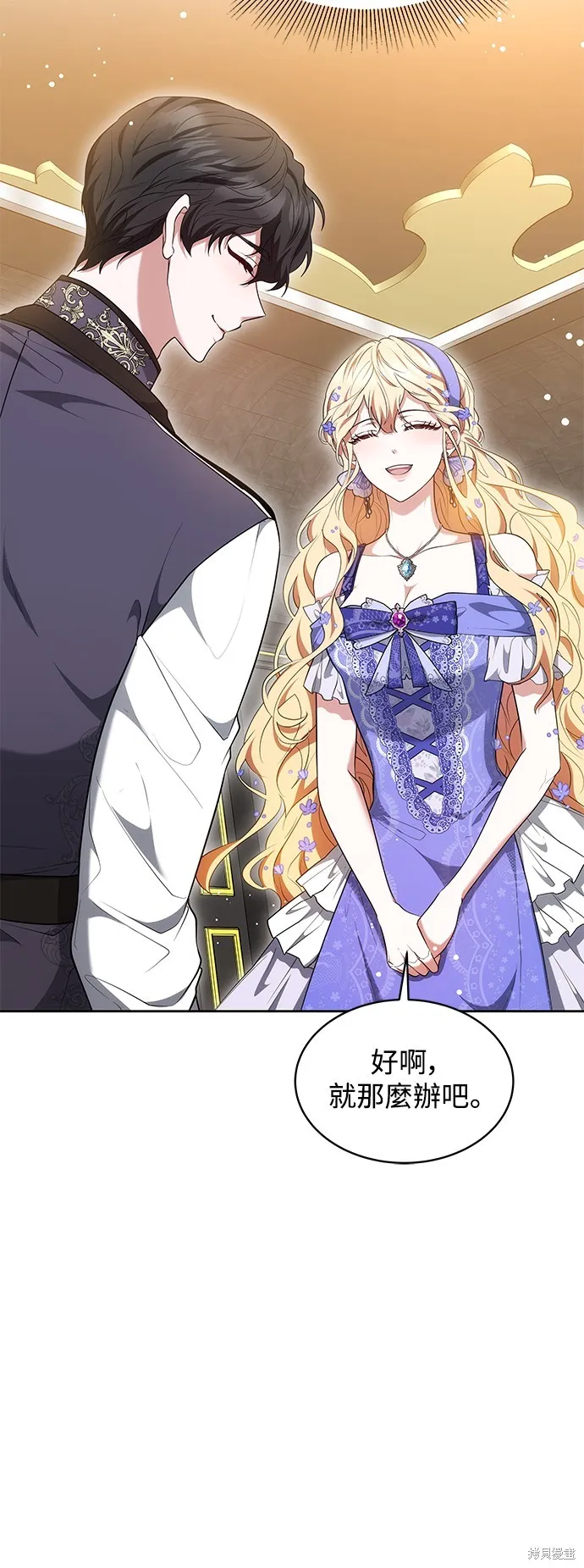 繼母活命很簡單,第37话,第33张