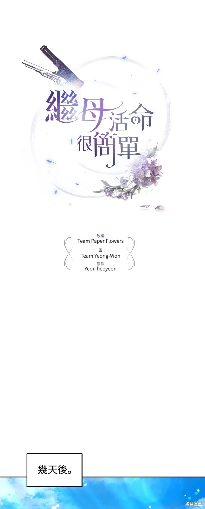 繼母活命很簡單,第37话,第34张