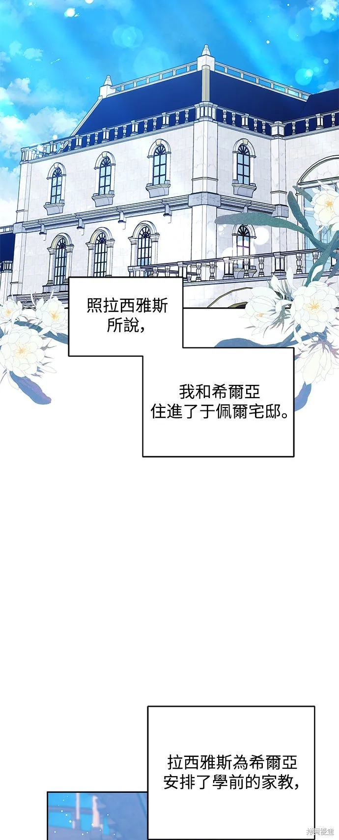 繼母活命很簡單,第37话,第35张