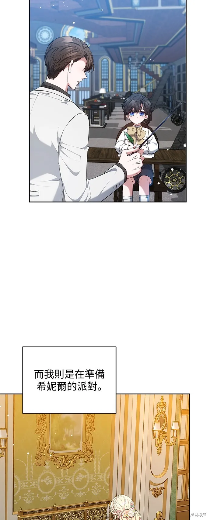 繼母活命很簡單,第37话,第36张