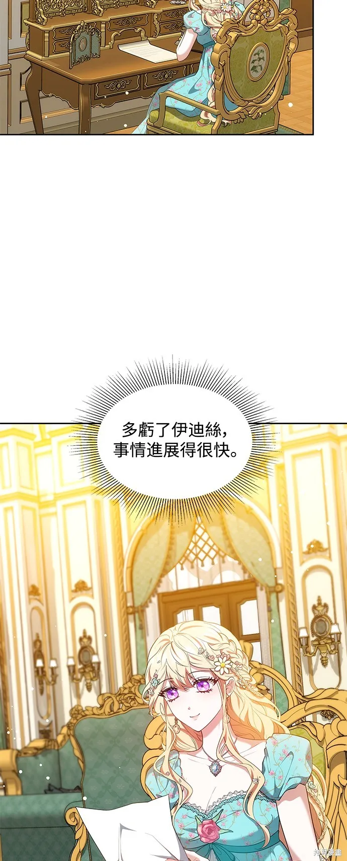 繼母活命很簡單,第37话,第37张