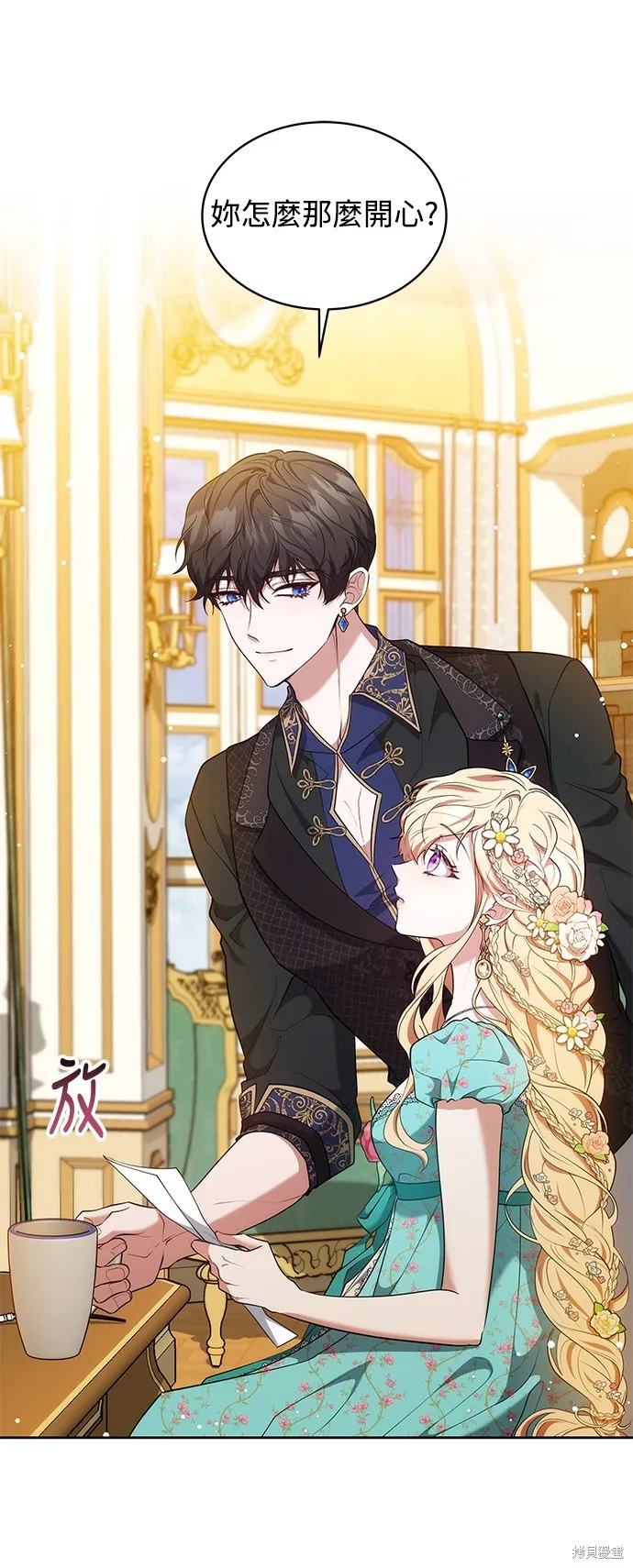 繼母活命很簡單,第37话,第39张