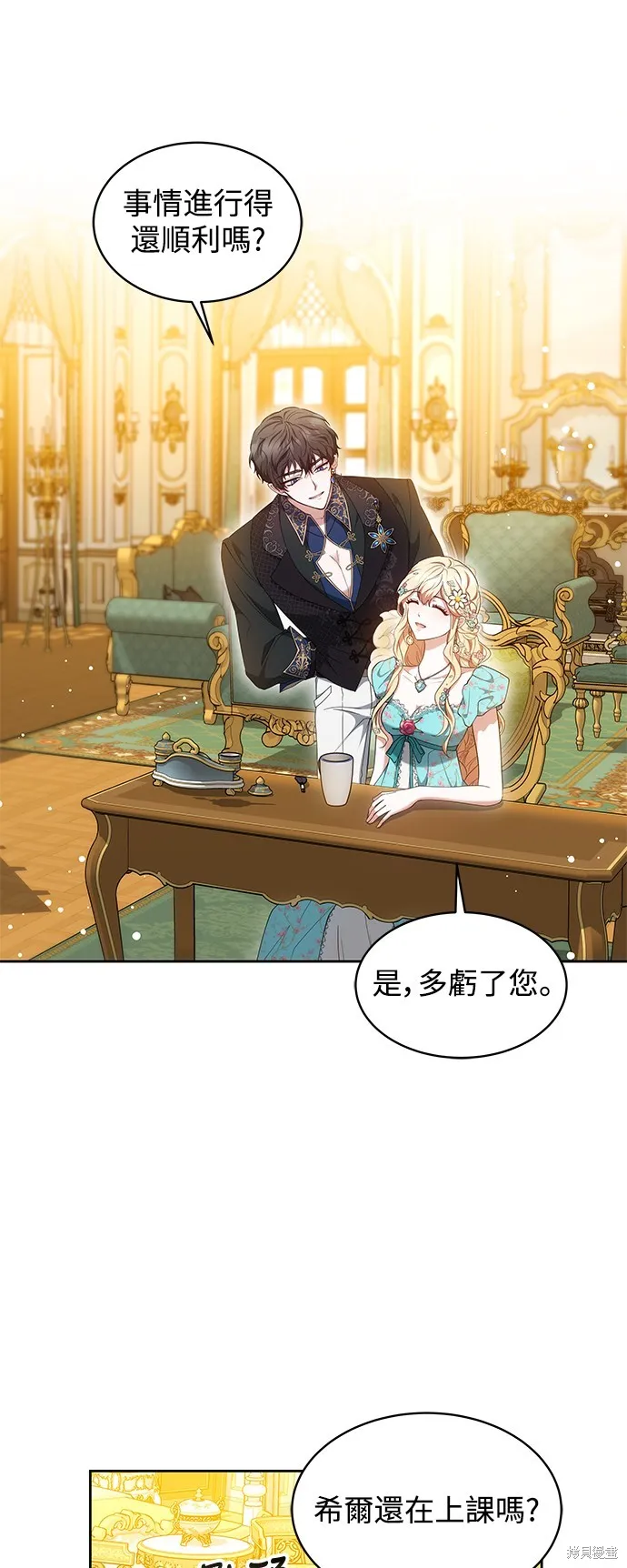 繼母活命很簡單,第37话,第40张