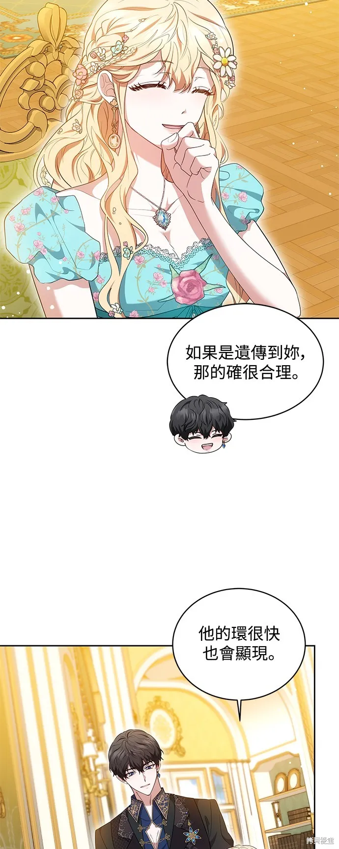 繼母活命很簡單,第37话,第42张