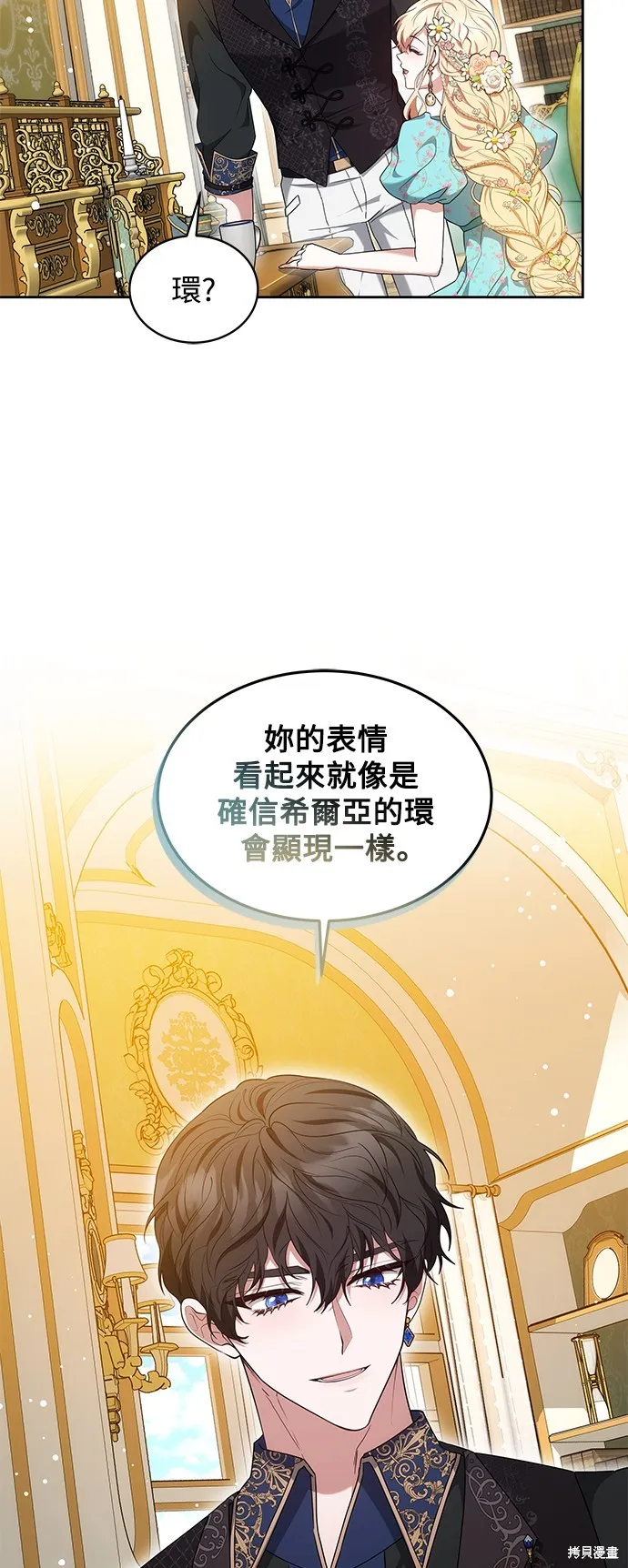 繼母活命很簡單,第37话,第43张