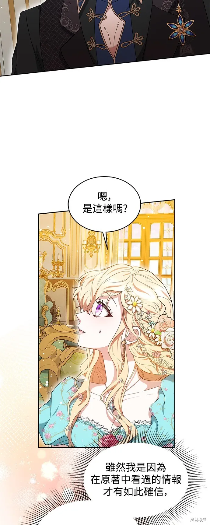 繼母活命很簡單,第37话,第44张