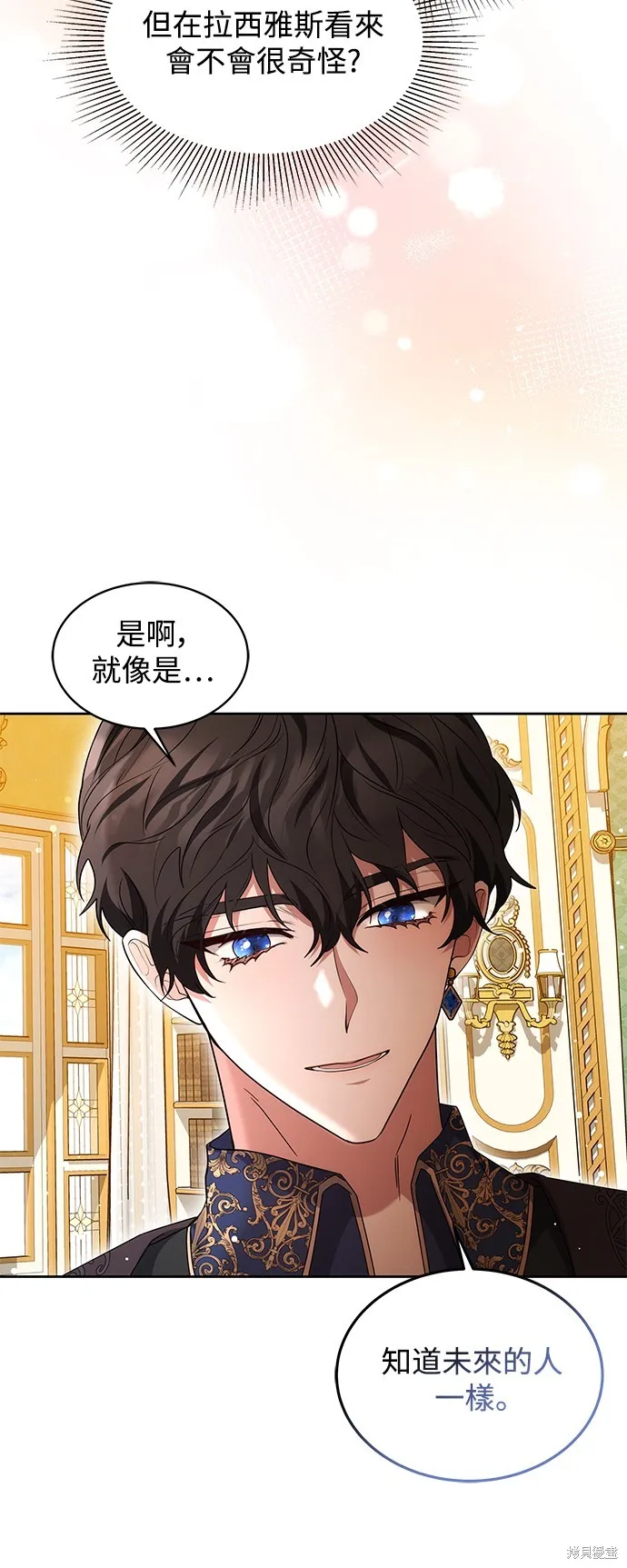 繼母活命很簡單,第37话,第45张