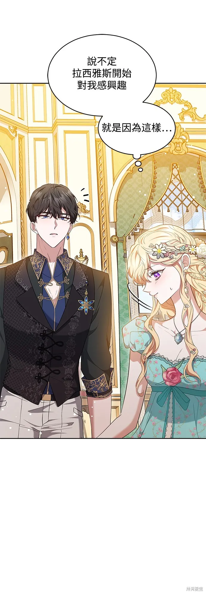 繼母活命很簡單,第37话,第47张