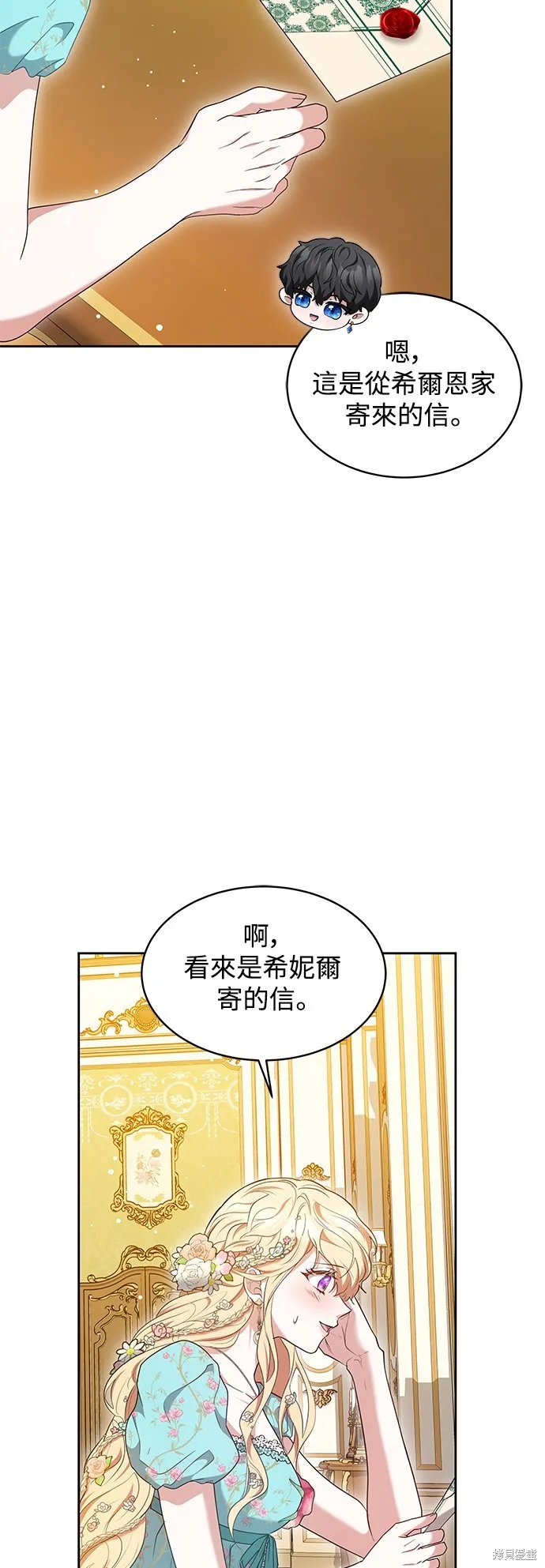 繼母活命很簡單,第37话,第49张