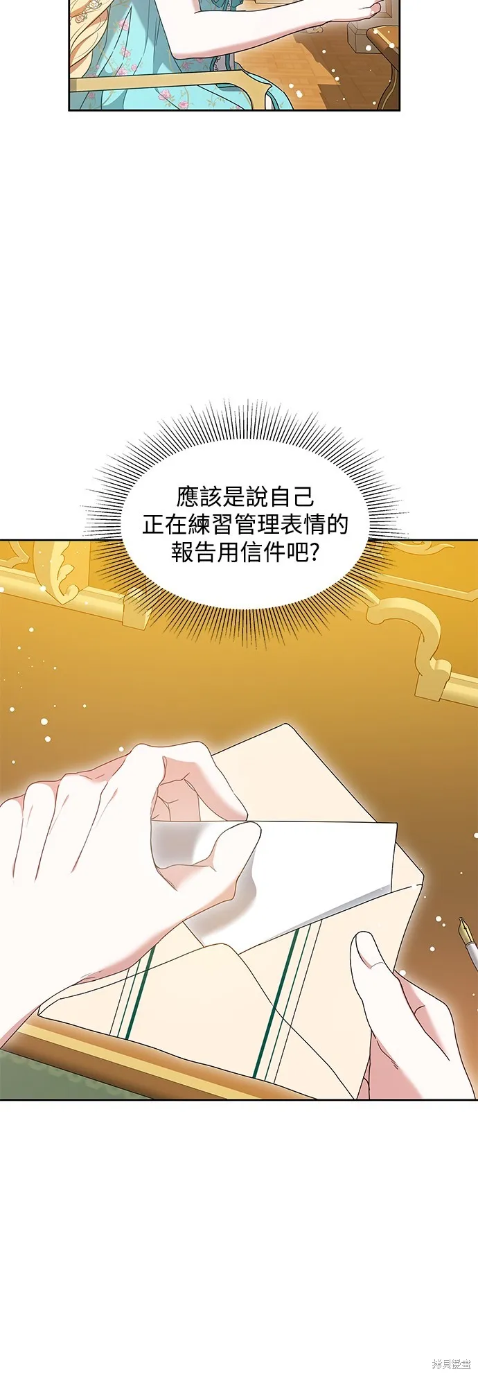 繼母活命很簡單,第37话,第50张