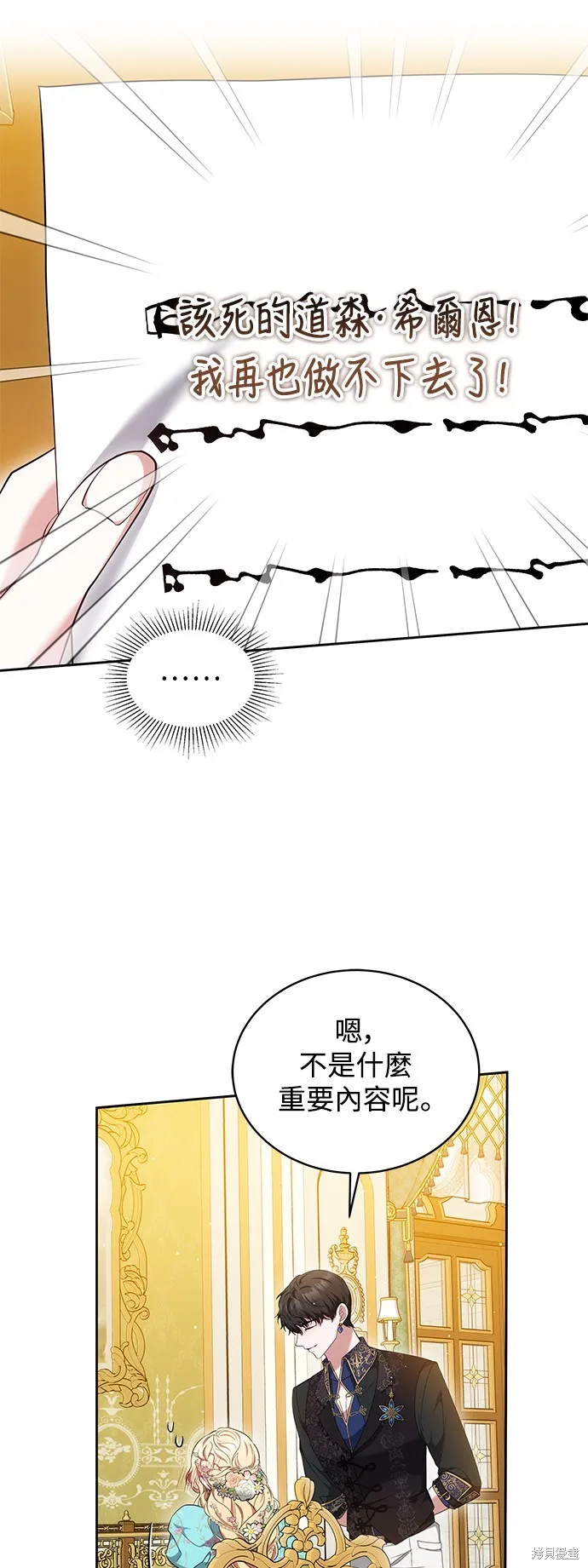 繼母活命很簡單,第37话,第51张