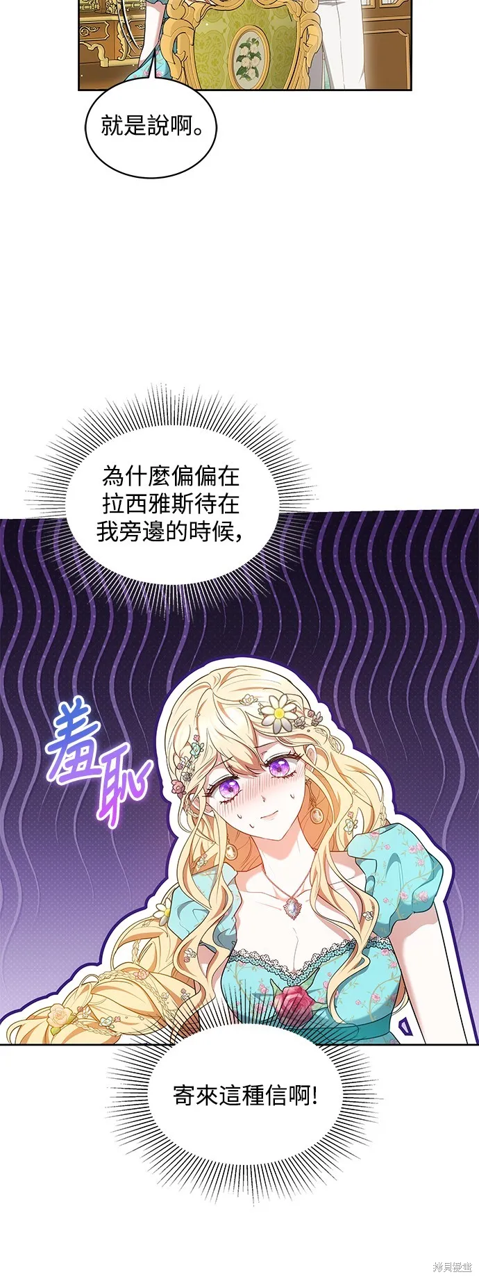 繼母活命很簡單,第37话,第52张