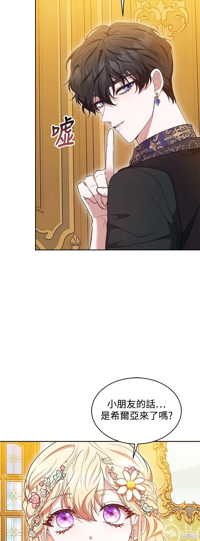 繼母活命很簡單,第37话,第57张