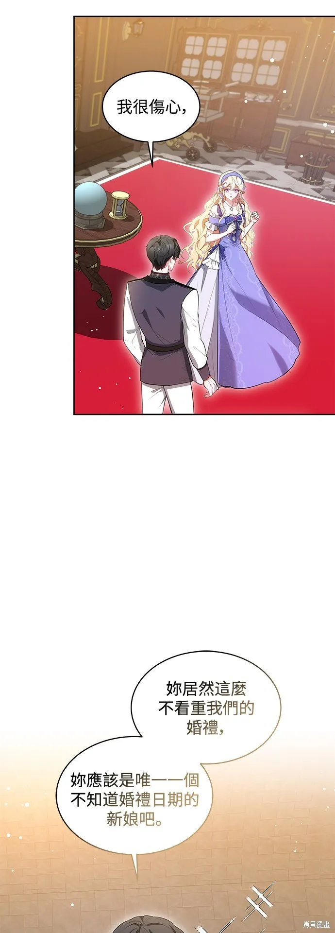 繼母活命很簡單,第37话,第6张