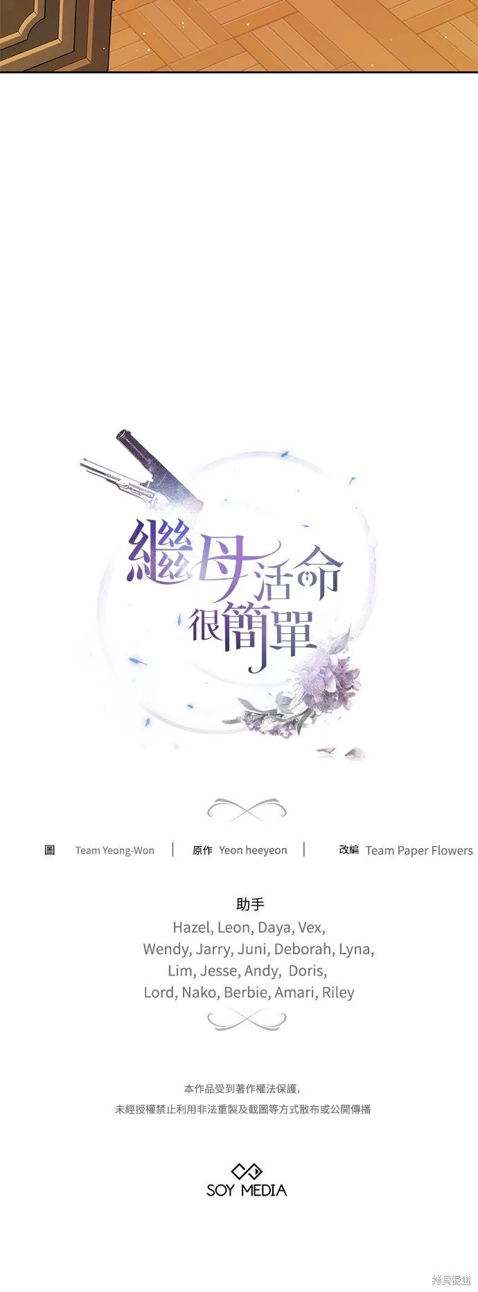 繼母活命很簡單,第37话,第60张