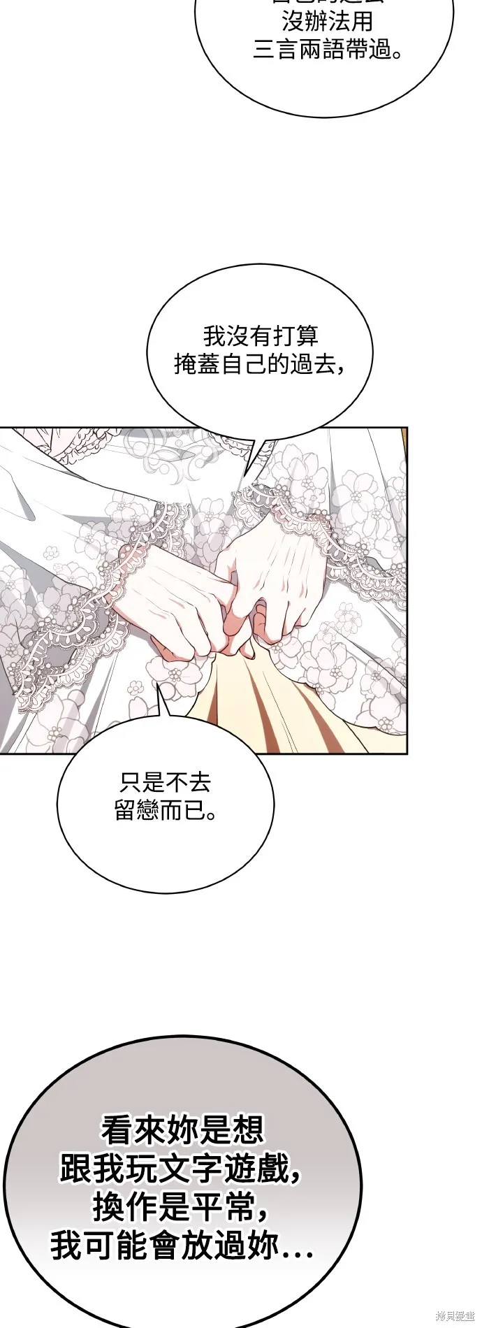 繼母活命很簡單,第56话,第12张