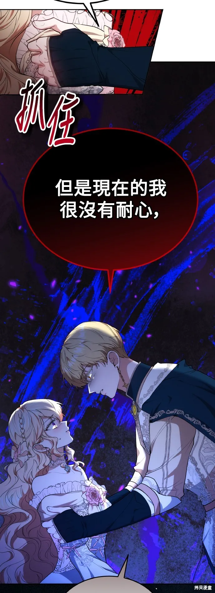 繼母活命很簡單,第56话,第13张