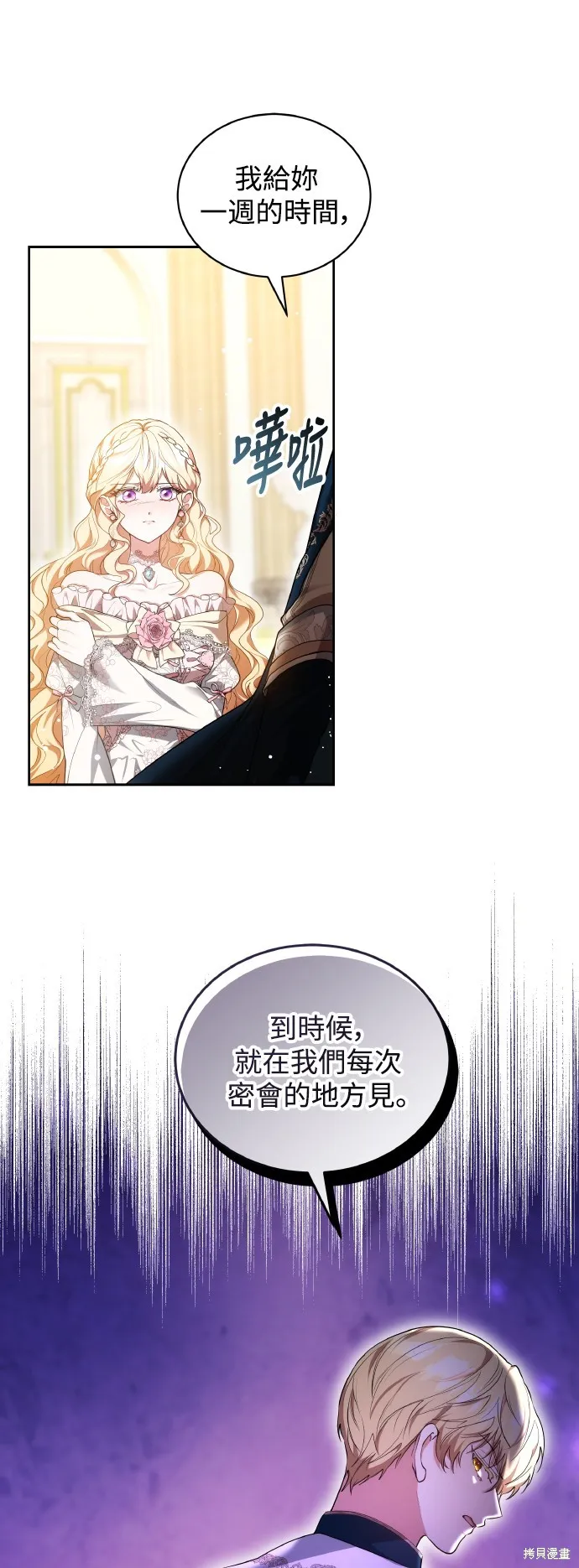 繼母活命很簡單,第56话,第16张