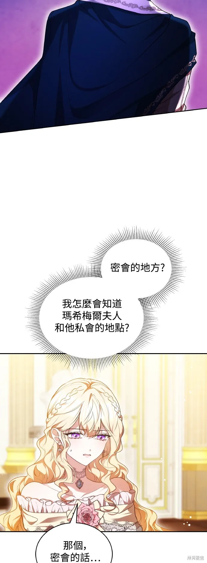繼母活命很簡單,第56话,第17张