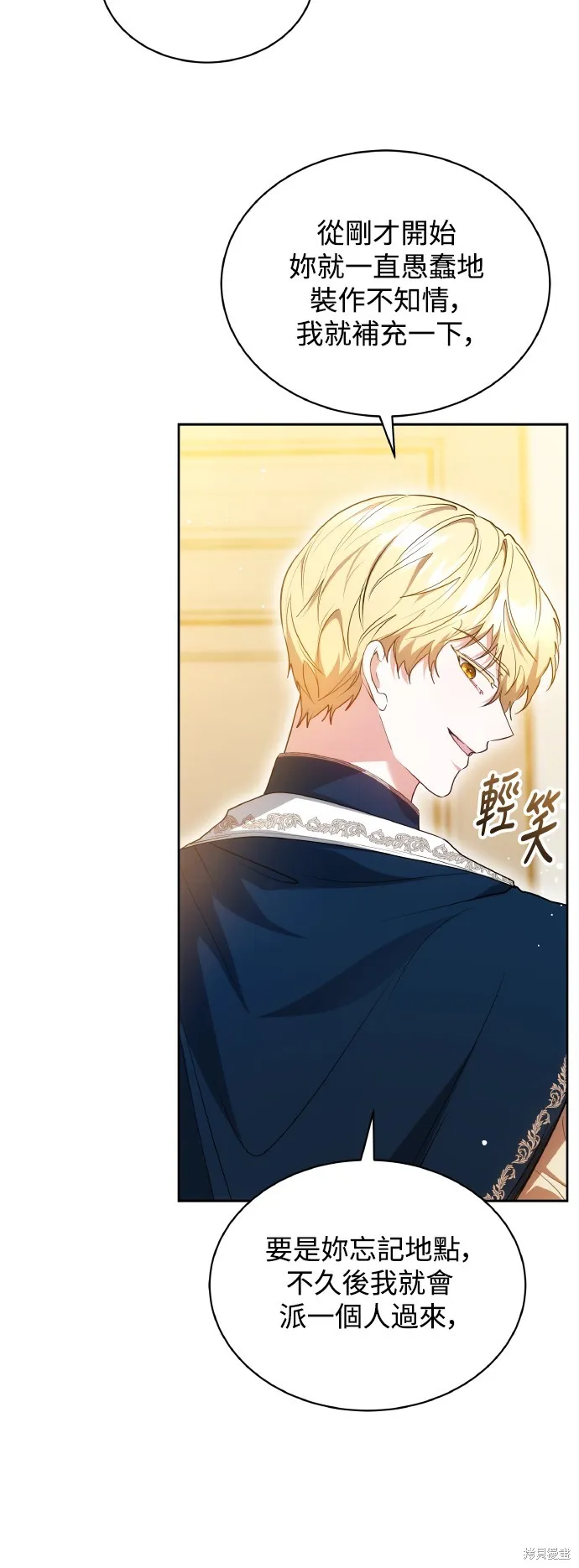繼母活命很簡單,第56话,第18张