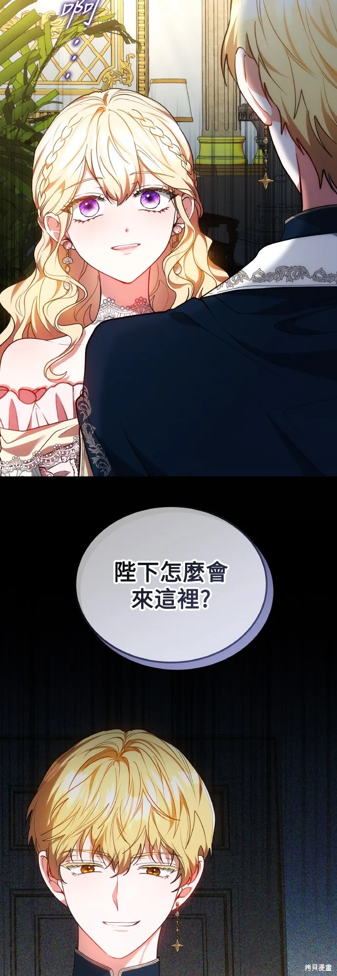 繼母活命很簡單,第56话,第2张