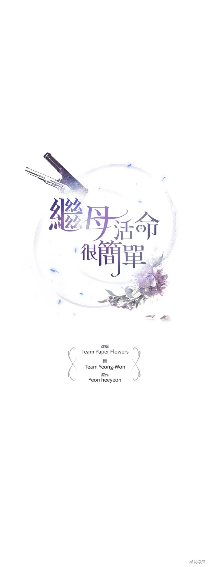 繼母活命很簡單,第56话,第21张