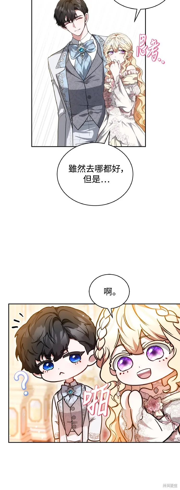 繼母活命很簡單,第56话,第25张